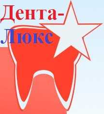 Логотип клиники ДЕНТА-ЛЮКС