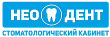 Логотип клиники НЕО-ДЕНТ